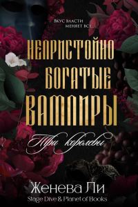 Обложка книги «Три королевы»