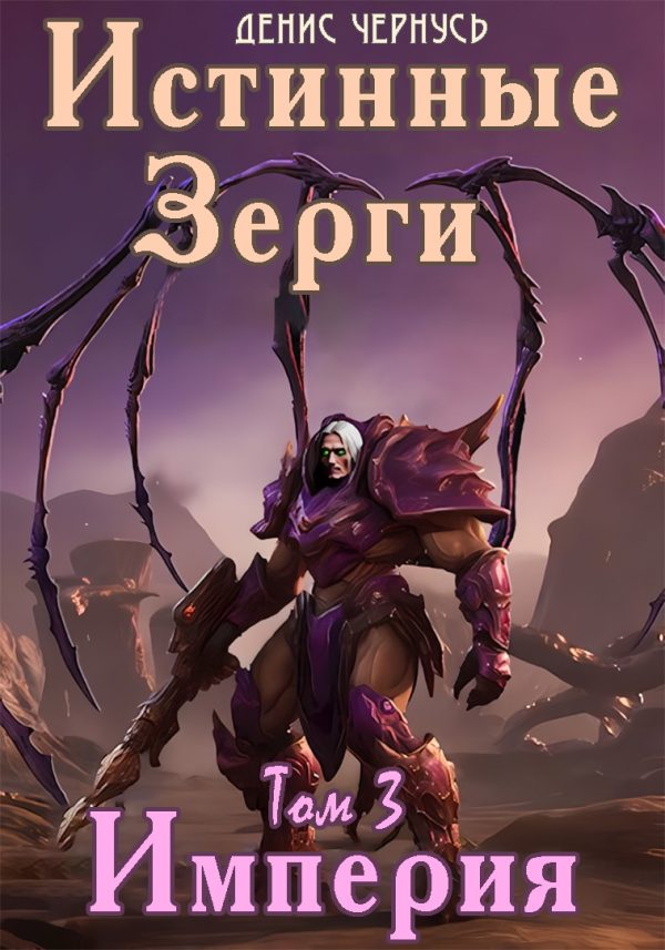 Обложка книги «Империя»