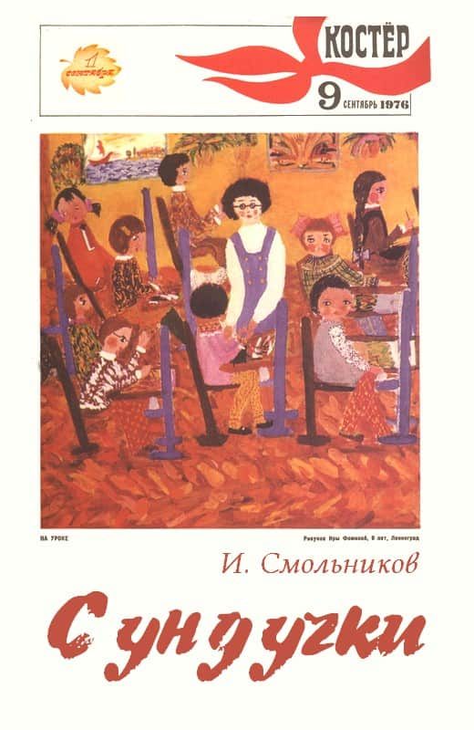 Обложка книги «Сундучки»