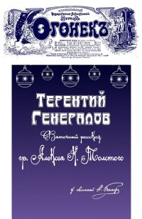 Обложка книги «Терентий Генералов»