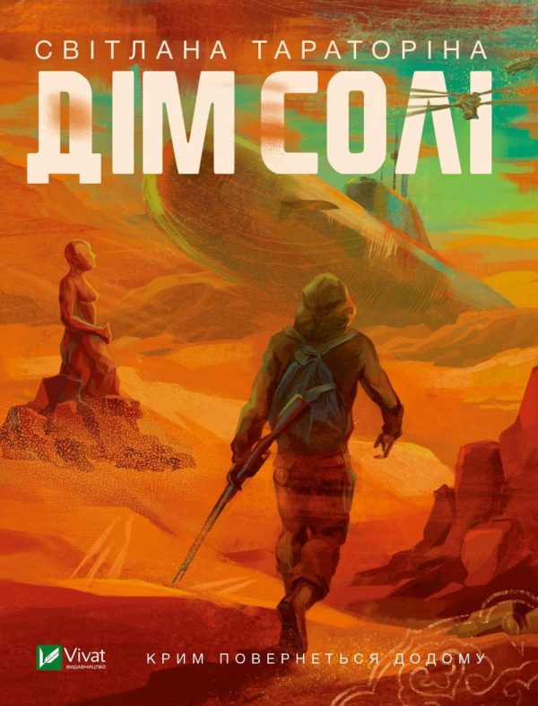 Обложка книги «Дом Соли [машинный перевод]»