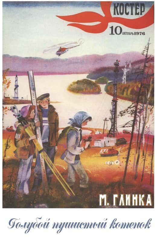 Обложка книги «Голубой пушистый котёнок»