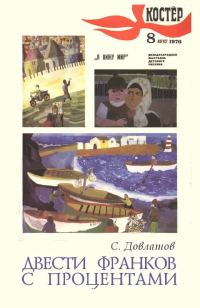Обложка книги «Двести франков с процентами»