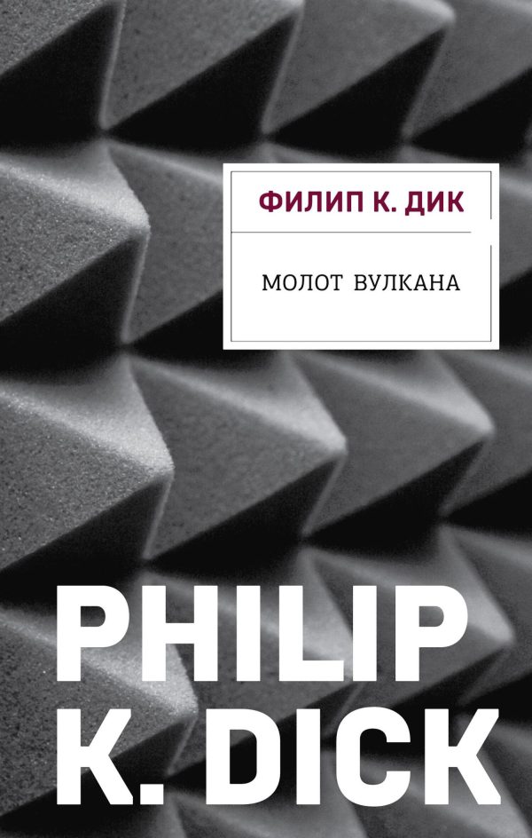 Обложка книги «Молот Вулкана»