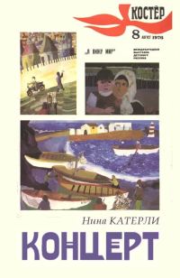 Обложка книги «Концерт»