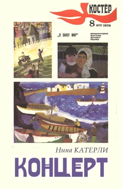 Обложка книги «Концерт»