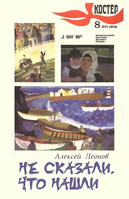 Обложка книги «Не сказали, что нашли»