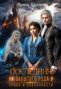 Обложка книги «Права и обязанности»