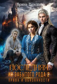 Обложка книги «Права и обязанности»