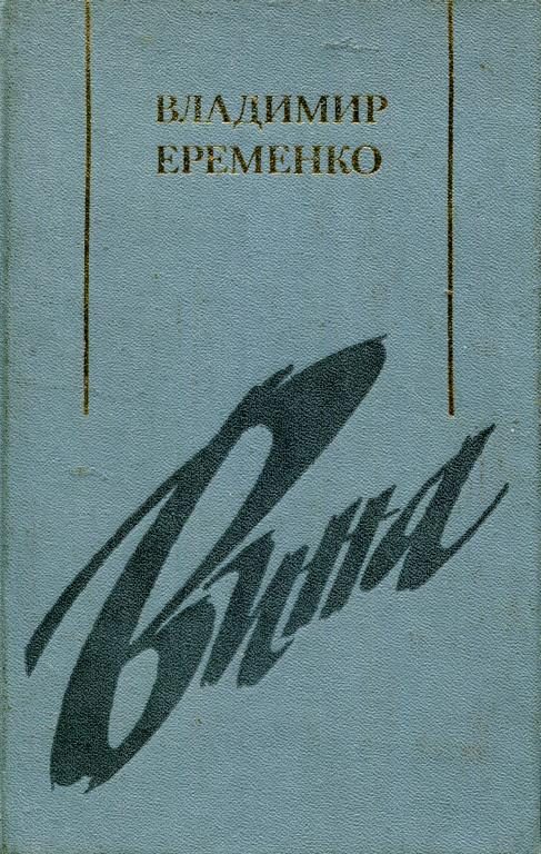 Обложка книги «Вина»