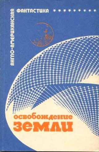 Обложка книги «Склад миров»