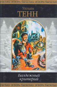 Обложка книги «Открытие Морниела Метауэя»
