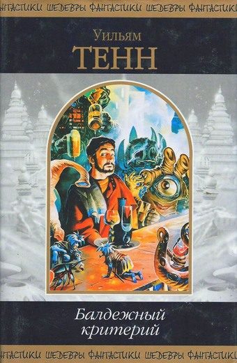 Обложка книги «Открытие Морниела Метауэя»