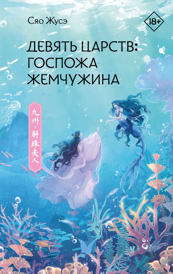 Обложка книги «Госпожа Жемчужина»
