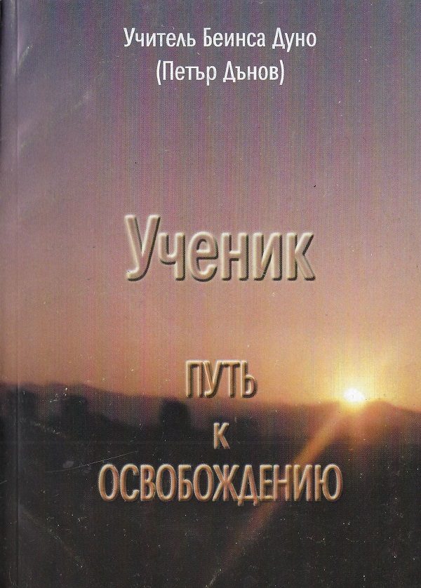 Обложка книги «Ученик. Путь к освобождению»
