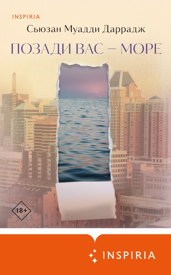 Обложка книги «Позади вас – море»