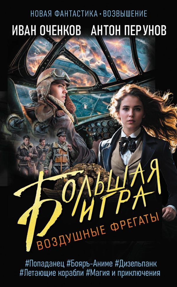 Обложка книги «Большая игра»