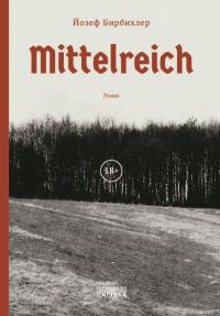 Обложка книги «Mittelreich»