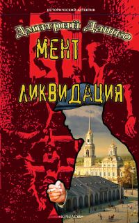 Обложка книги «Ликвидация»