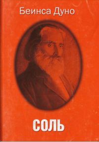 Обложка книги «Соль»