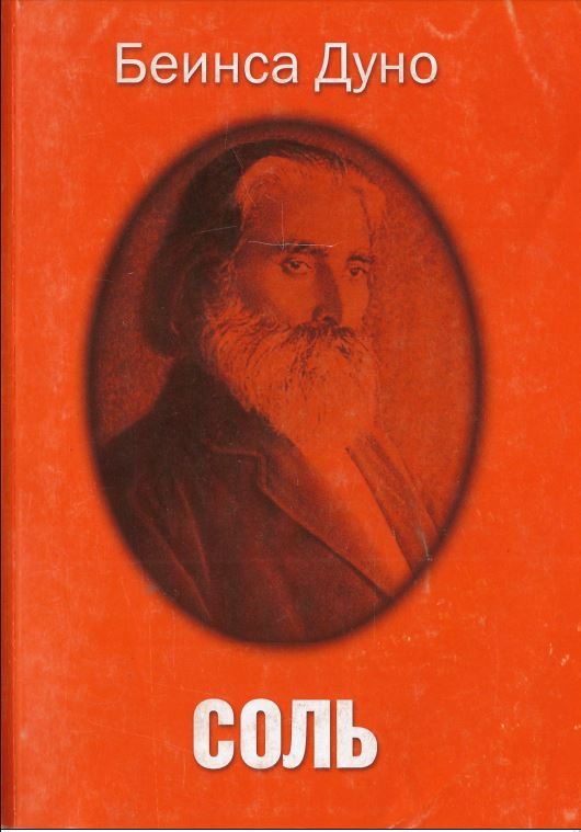 Обложка книги «Соль»