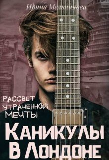 Обложка книги «Рассвет утраченной мечты»