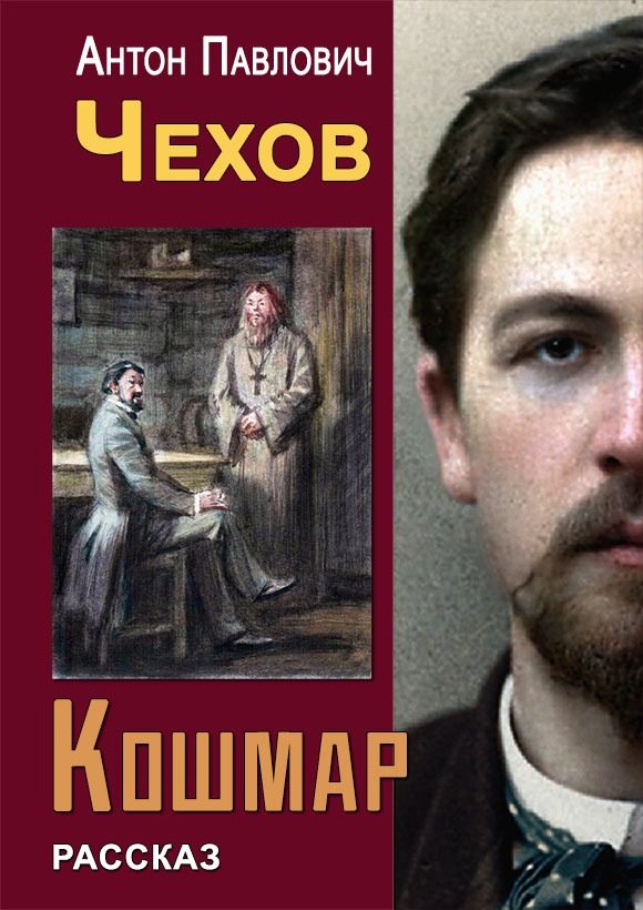 Обложка книги «Кошмар»