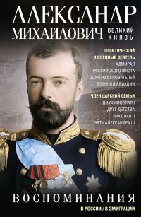 Обложка книги «Воспоминания»