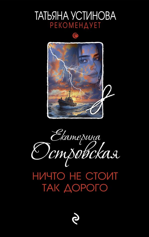 Обложка книги «Ничто не стоит так дорого»