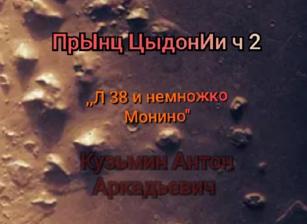 Обложка книги «Ленинград-38 (и немножко Монино)»