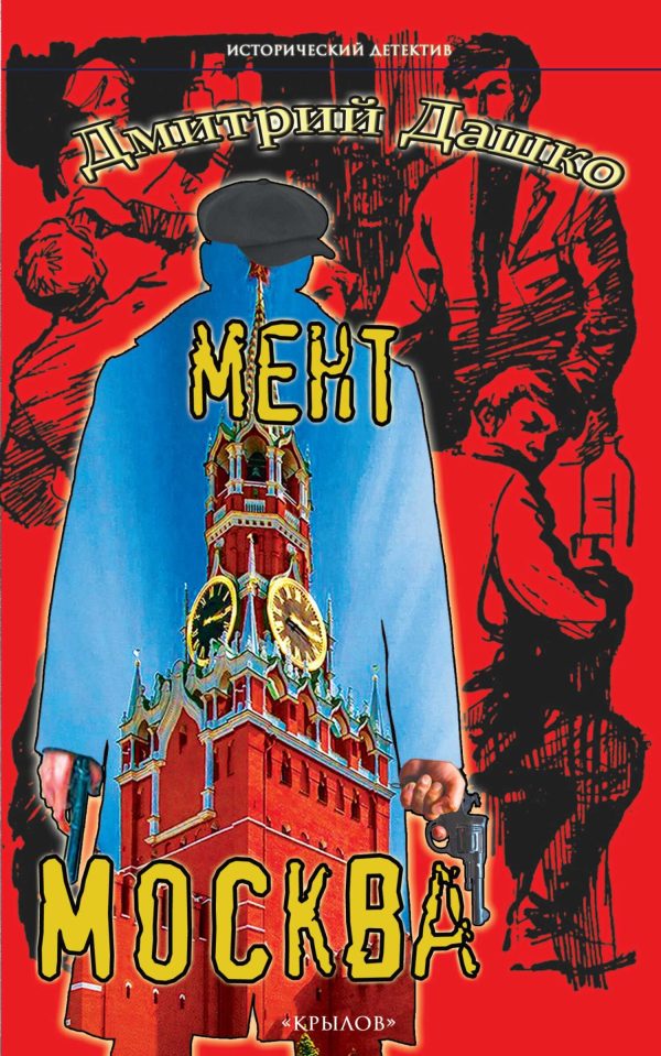 Обложка книги «Москва»