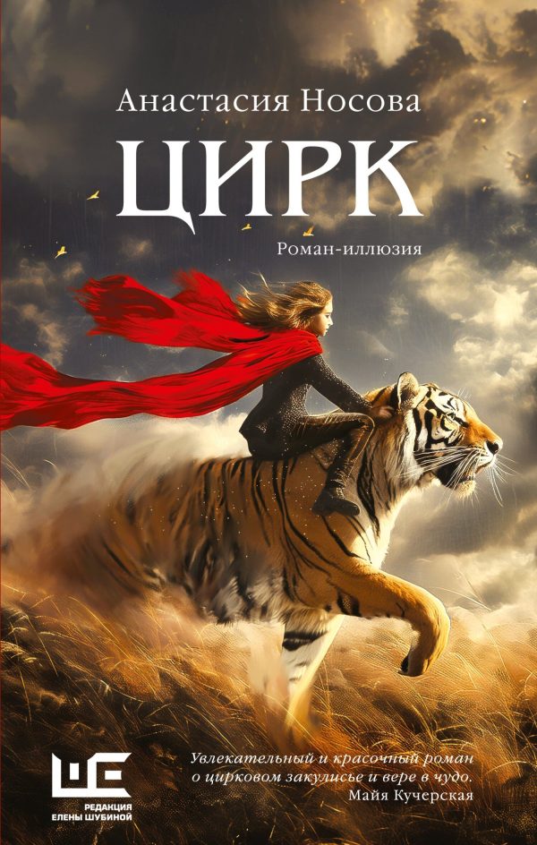 Обложка книги «Цирк»