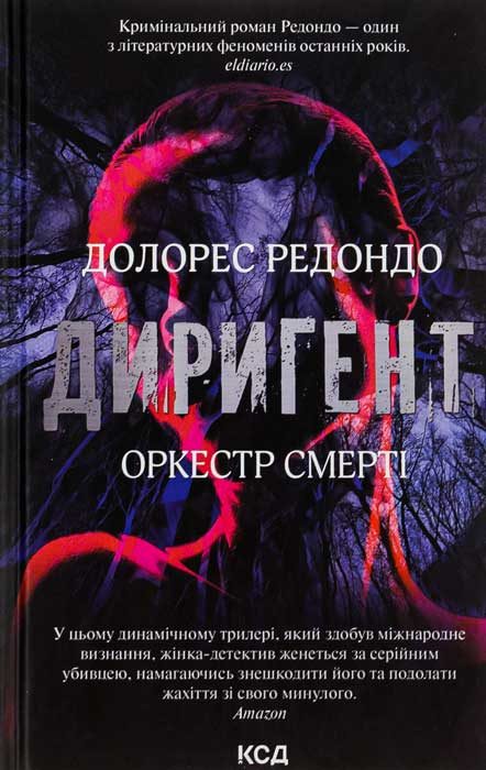 Обложка книги «Диригент»
