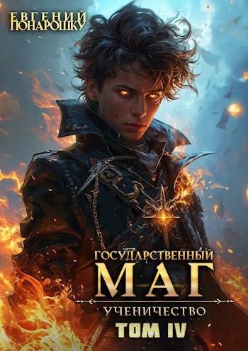 Обложка книги «Ученичество. Книга 4»