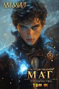 Обложка книги «Ученичество. Книга 3»
