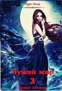 Обложка книги «Новые начала»
