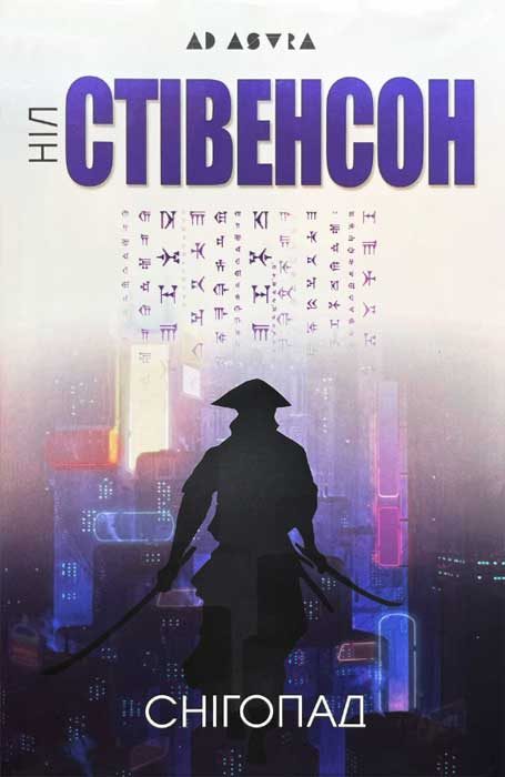 Обложка книги «Снігопад»