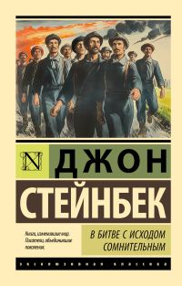 Обложка книги «В битве с исходом сомнительным»