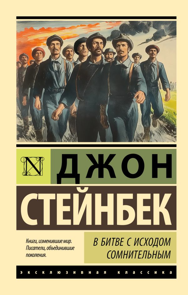 Обложка книги «В битве с исходом сомнительным»