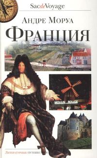 Обложка книги «Франция»