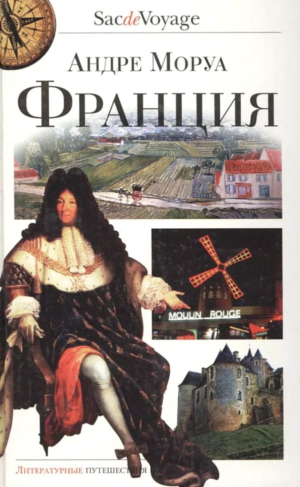 Обложка книги «Франция»