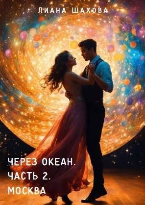 Обложка книги «Москва»