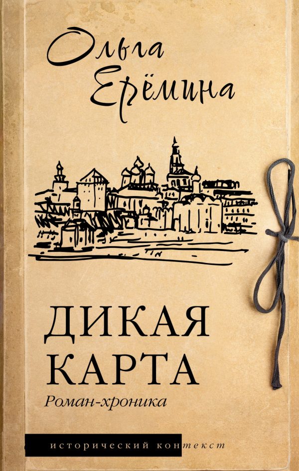 Обложка книги «Дикая карта»