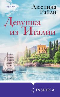 Обложка книги «Девушка из Италии»