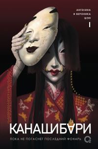Обложка книги «Пока не погаснет последний фонарь. Том 1»