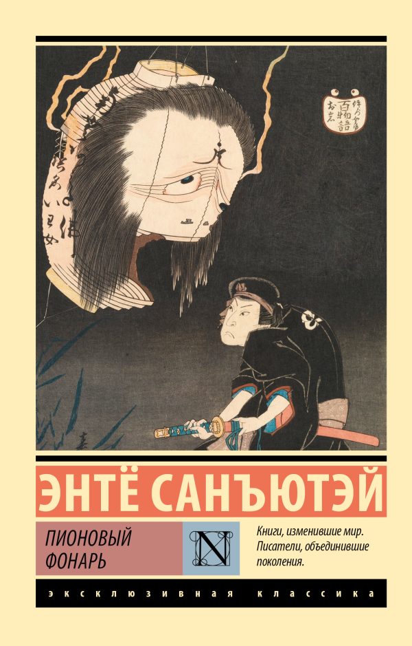 Обложка книги «Пионовый фонарь»