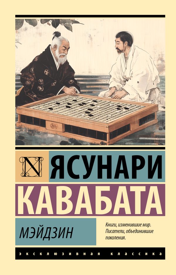 Обложка книги «Мэйдзин»