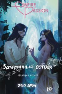 Обложка книги «Обратный отсчет»