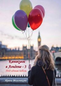 Обложка книги «Под одним небом»