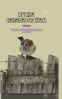 Обложка книги «Немцы»